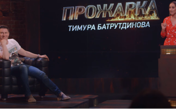 Прожарка Тимура Батрутдинова: кадр из выпуска